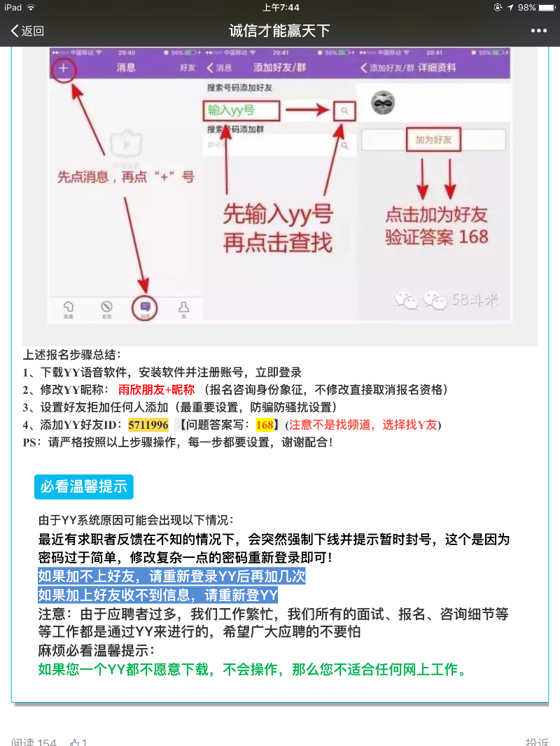 YY自动加好友工具